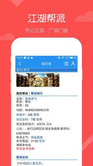 QQ精武堂手机版(1)