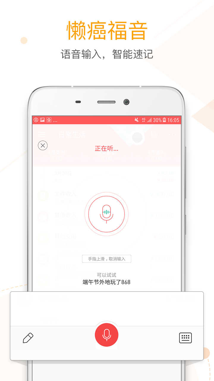 微记账 