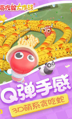 贪吃蛇大作战大肉版图4