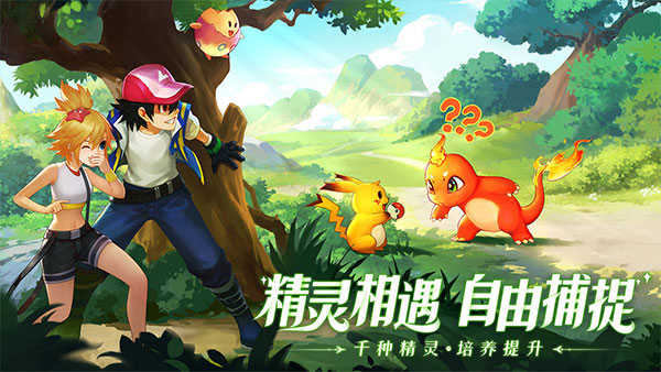 口袋重制终极进化手游无广告版图4