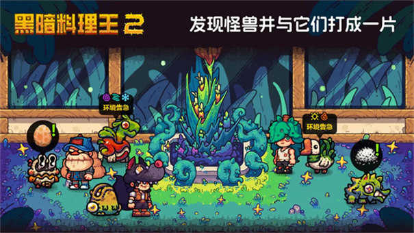 黑暗料理王图3