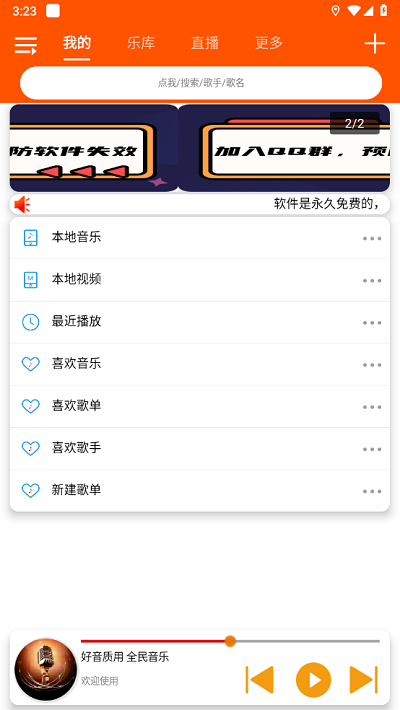 全民音乐免费版图1