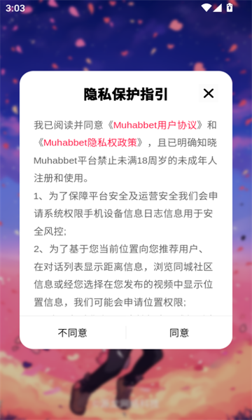 Muhabbet官方正版图3