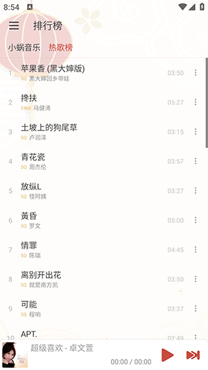 落雪音乐Pro 图2