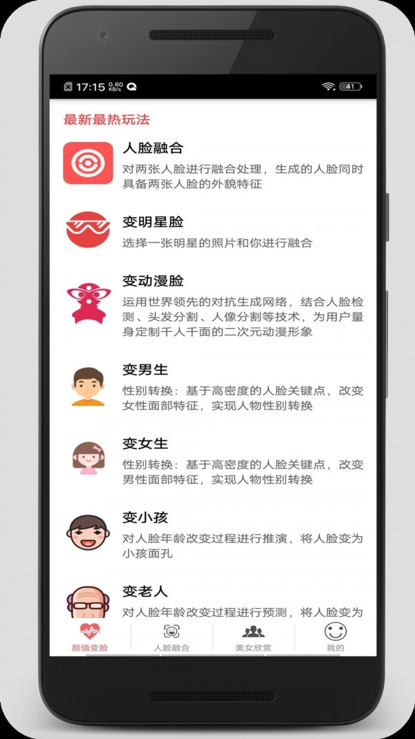 颜值变脸图1
