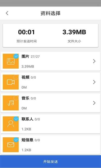 手机克隆互传大师 图2
