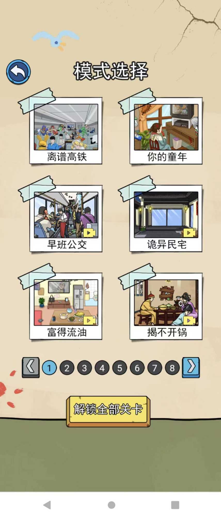 侦探大挑战安卓版图2