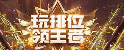 穿越火线:夜幕追击版(11)