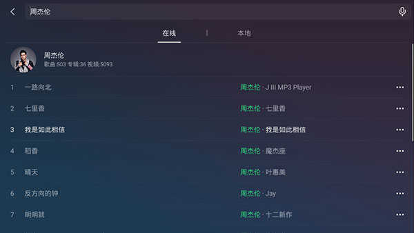 QQ音乐免费听歌 图2