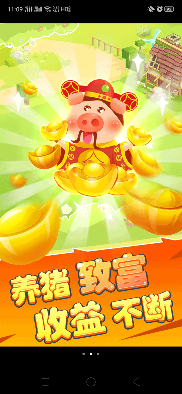 开心养猪园红包版图2
