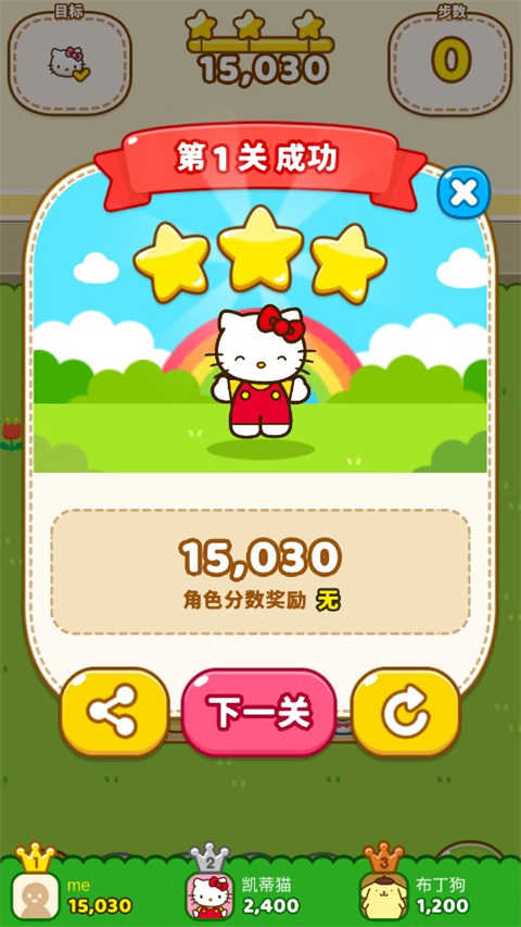 凯蒂猫宠物朋友安卓直装版图2