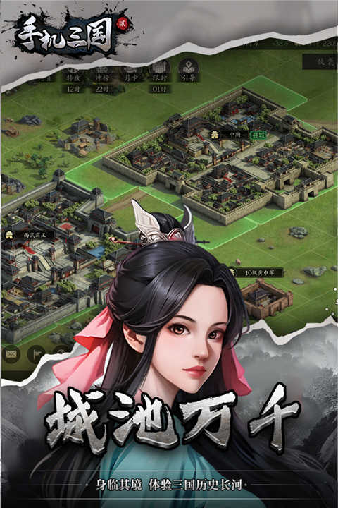 手机三国截图3