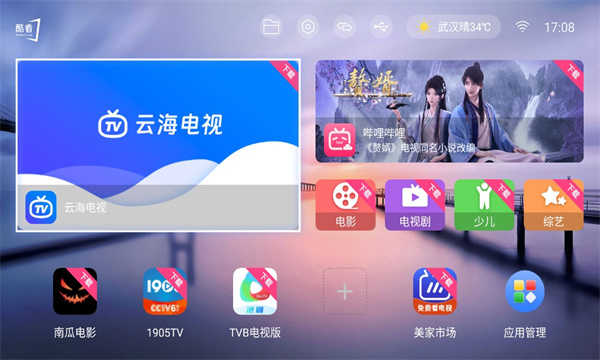 酷看桌面电视版图3