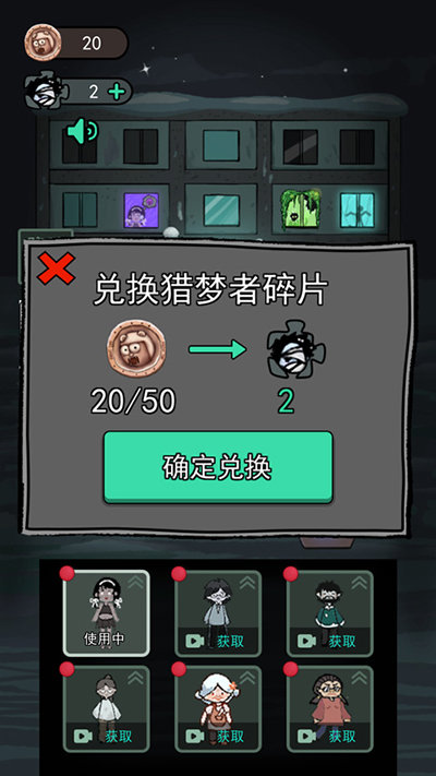 猛鬼宿舍猎梦者模式加强版