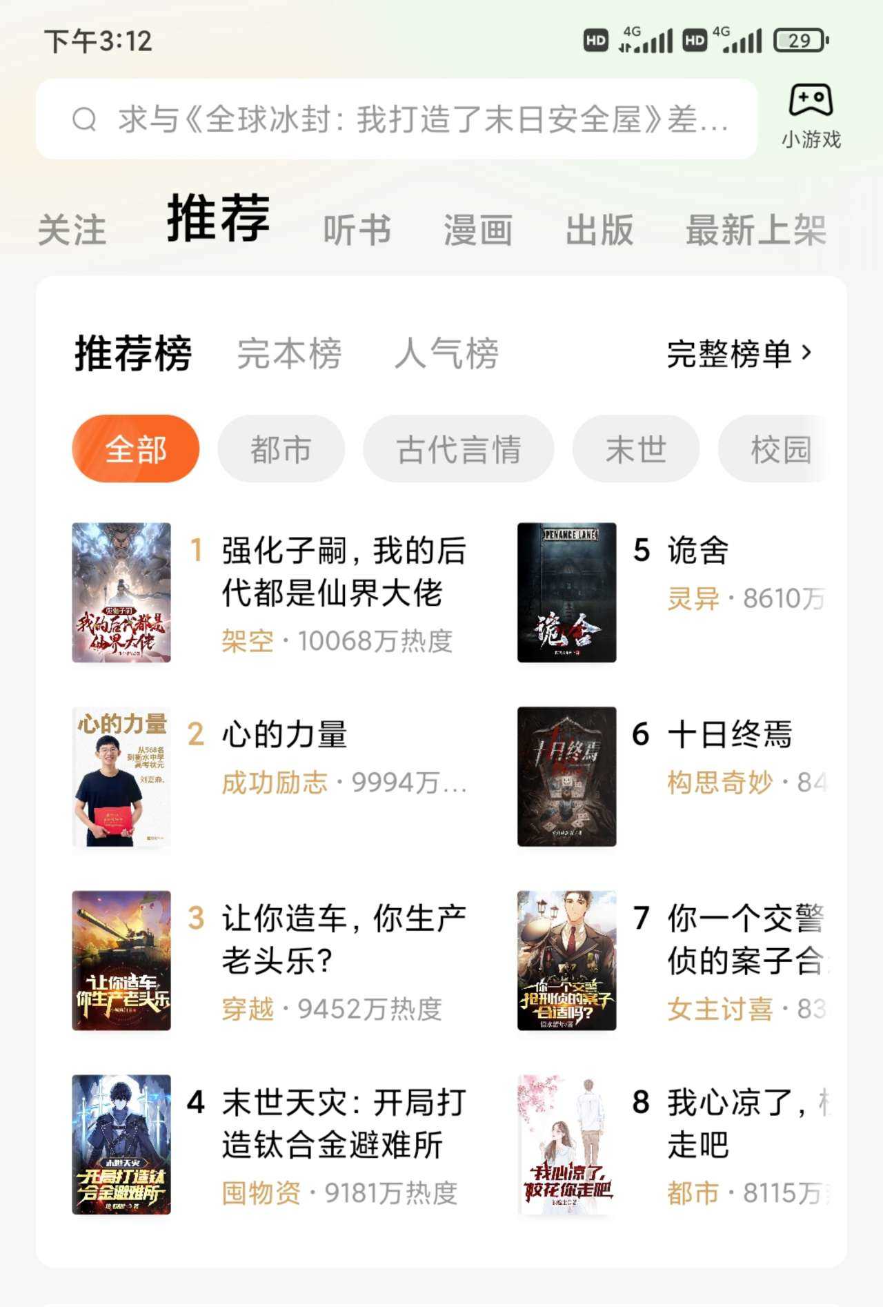 番茄免费小说 