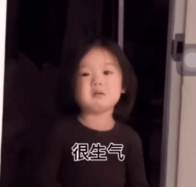 很生气但也不敢胡闹怕自己没那么重要 
