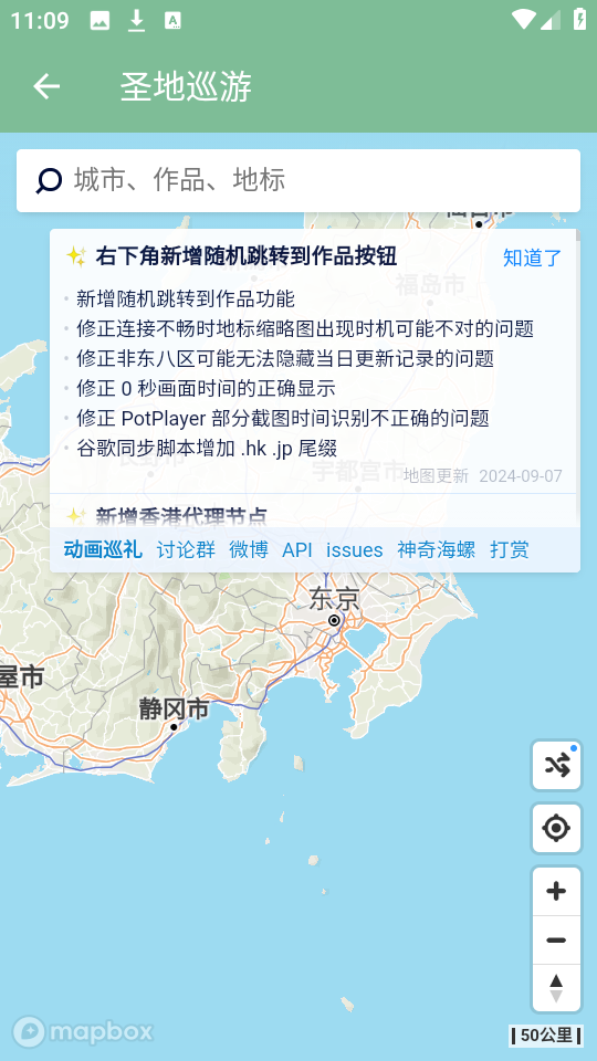 圣地巡游地图 图2
