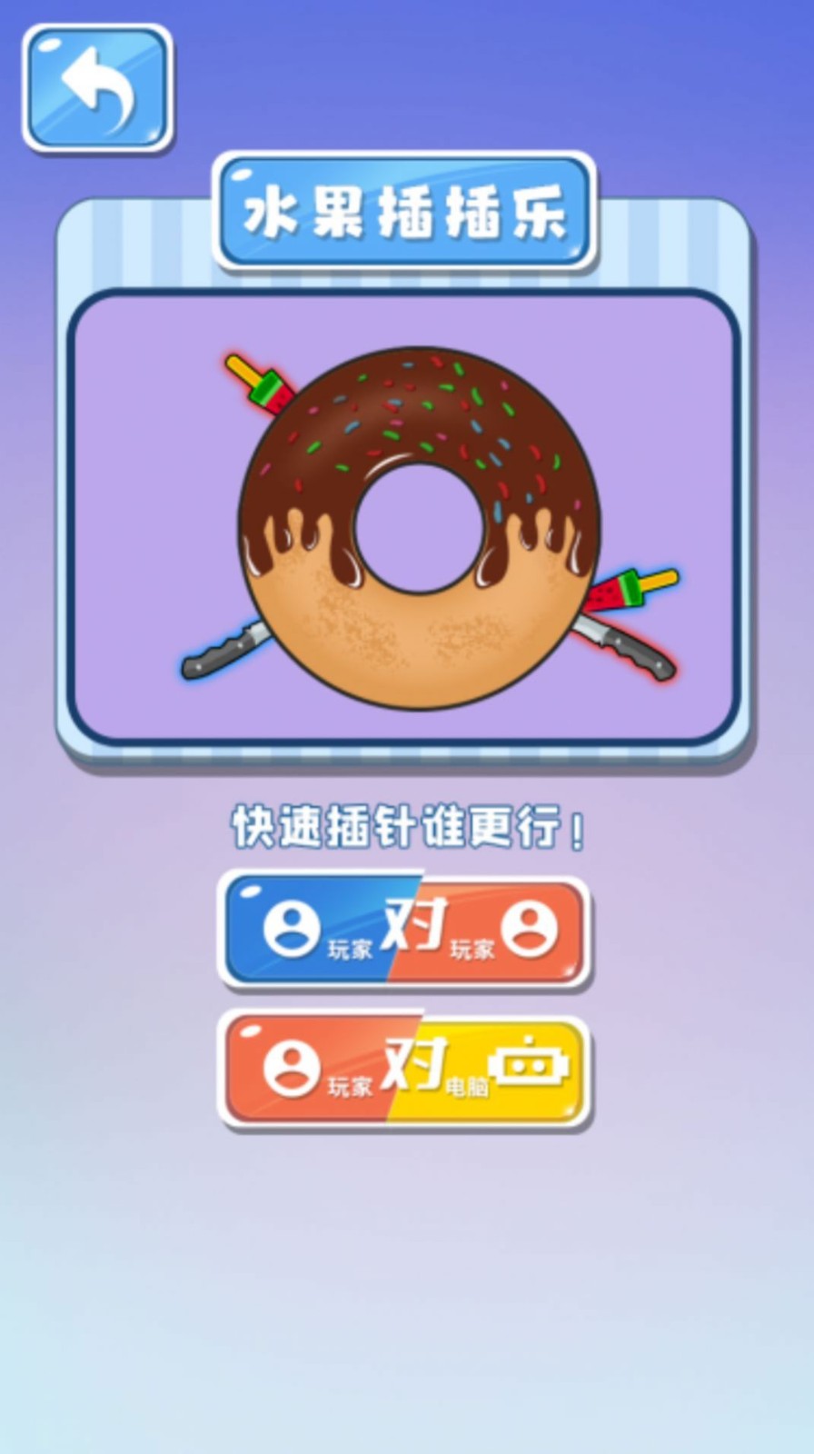 双人欢乐派对(2)
