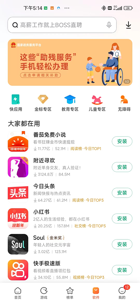 小米应用商店最新2026 图1