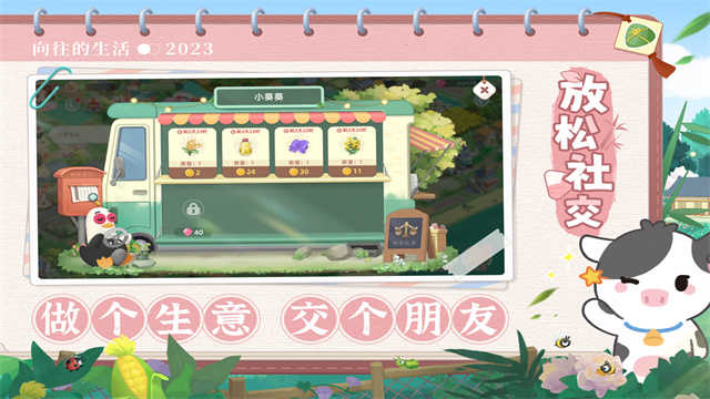 向往的生活最新版图3