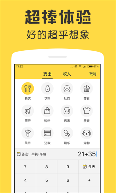 鲨鱼记账 图3