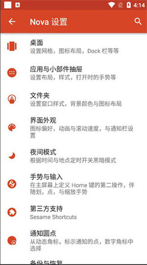 nova launcher启动器