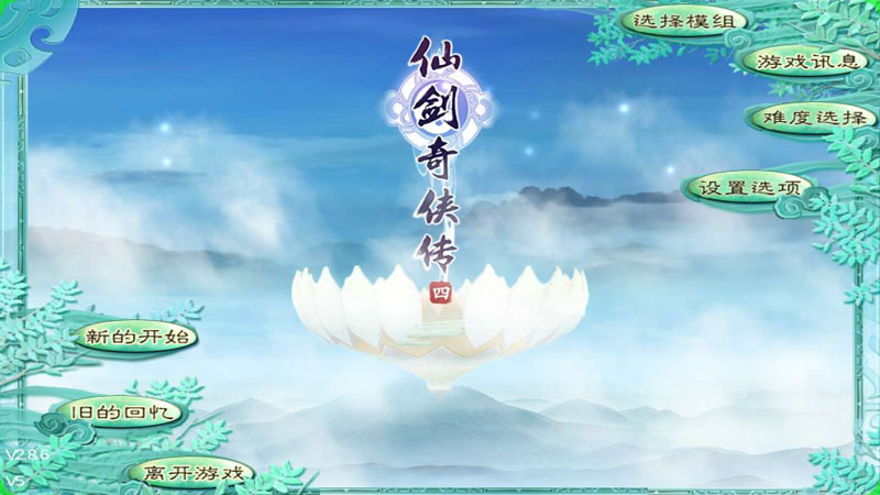 三国群英传2仙剑奇侠传截图4