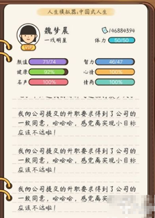 人生模拟器中国式人生游戏
