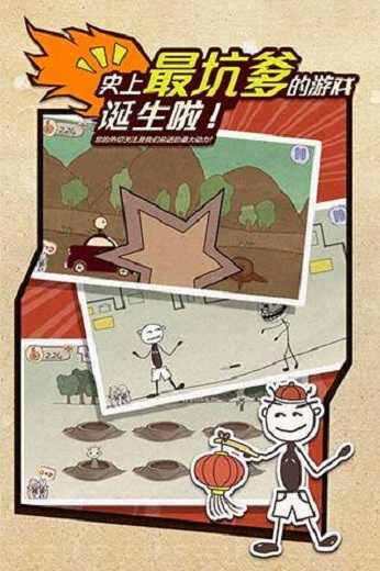 史上最坑爹的游戏 