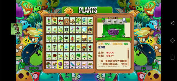 植物大战僵尸苏戏版-图1