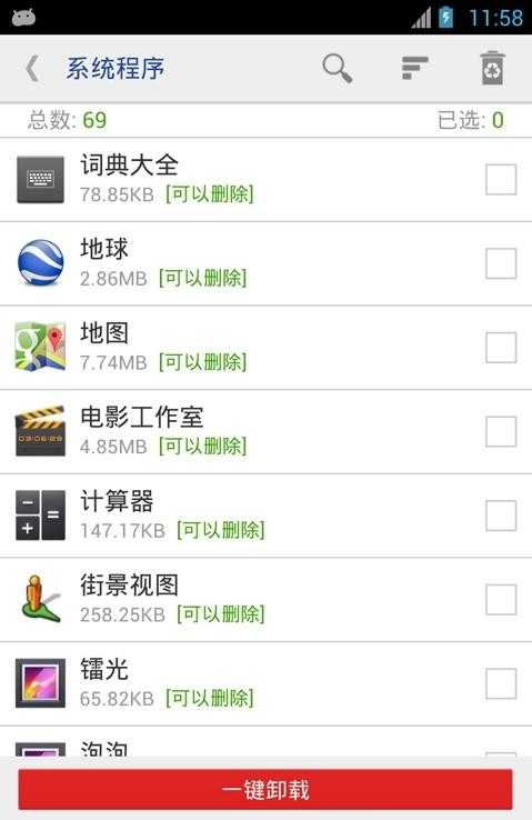 万能一键root百分百成功 图3