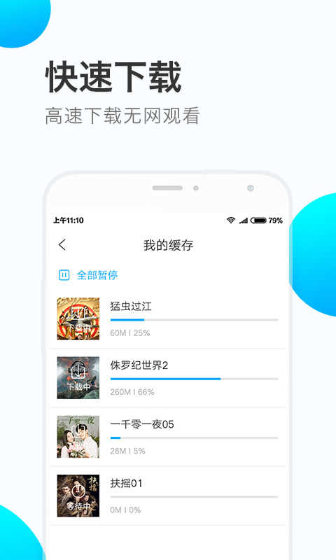 天天看高清影视电视版图1