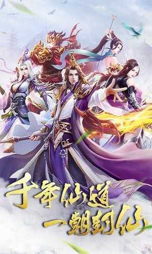 封仙域游戏完整版图5