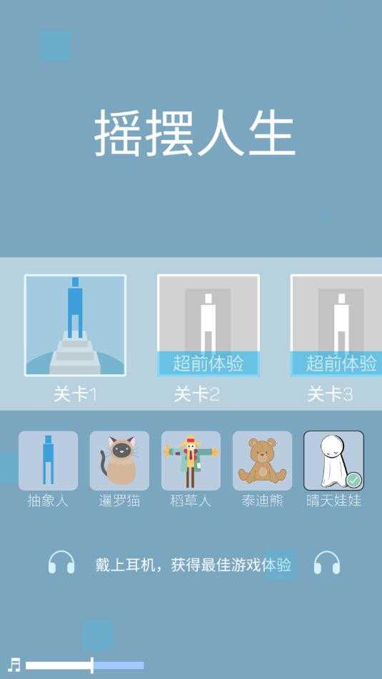 摇摆人生手机最新版图5