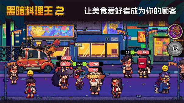 黑暗料理王图4