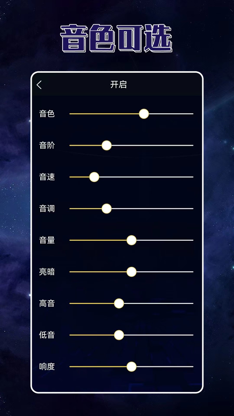 声优变声器电脑版图1