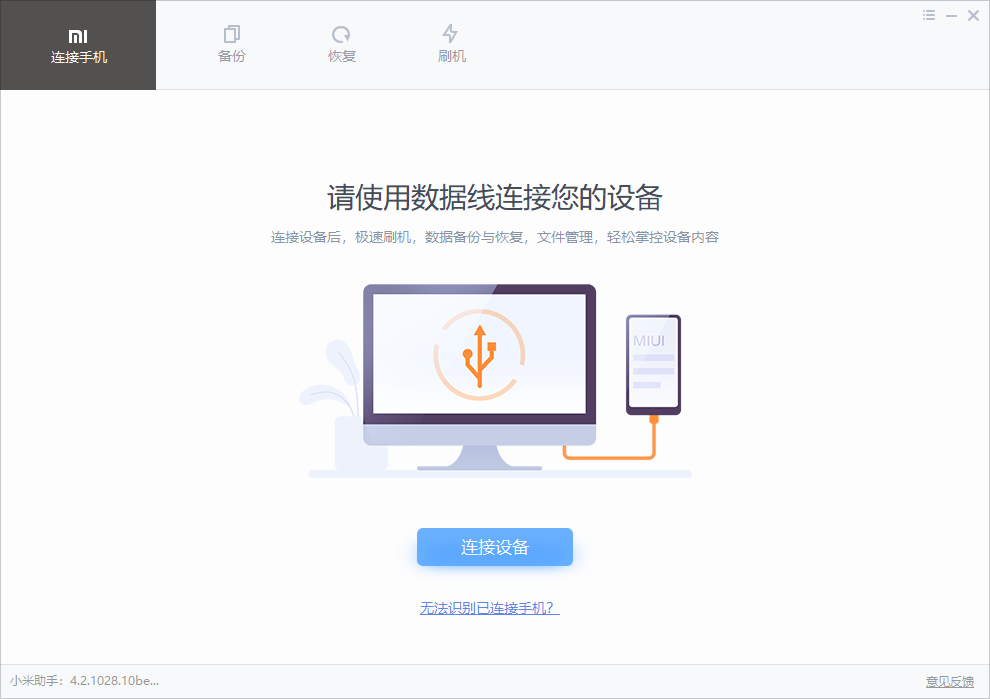 小米助手手机正版图3