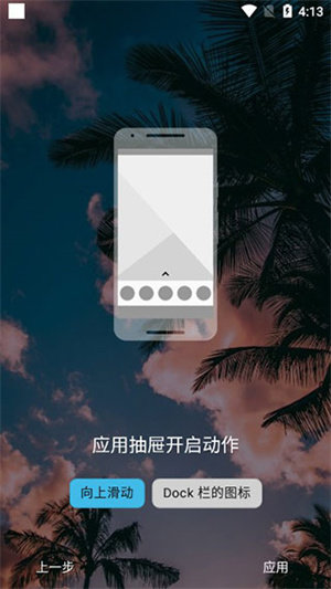 nova launcher启动器