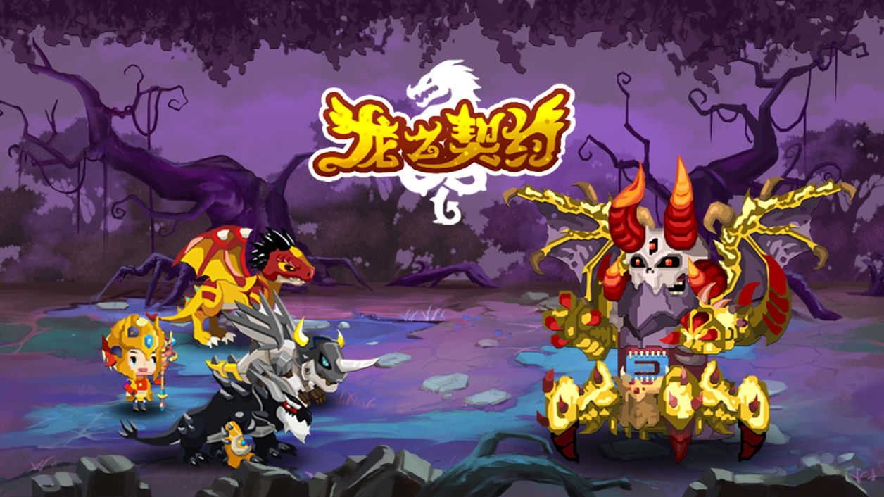 龙之契约(TapDragon)图3
