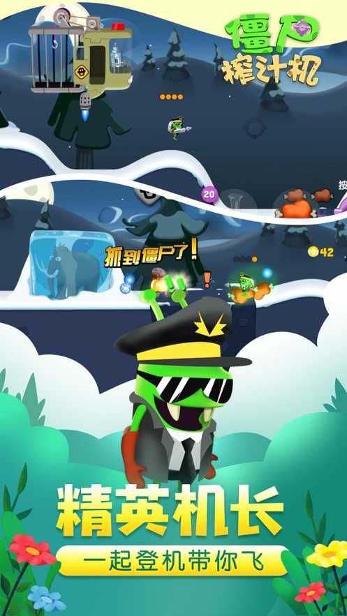 僵尸榨汁机假日版图4