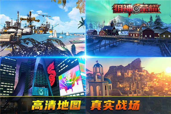 狙神荣耀游戏 .10图4