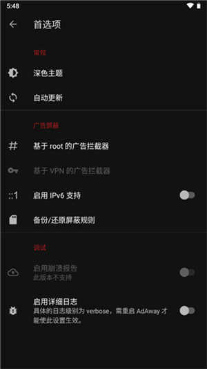 AdAway中文版图1