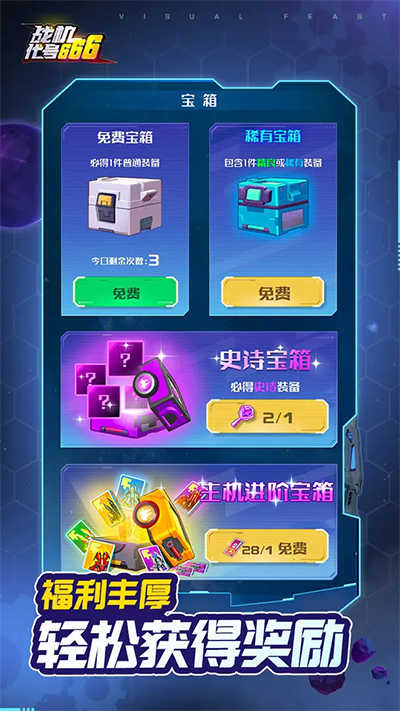 战机代号666图3