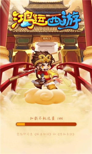 鸿运西游游戏绿色版图4