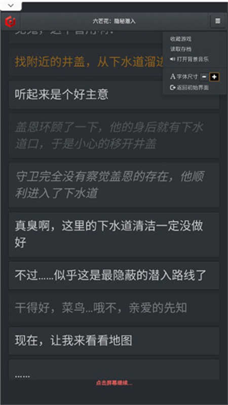 六芒花隐秘潜入游戏正版图3