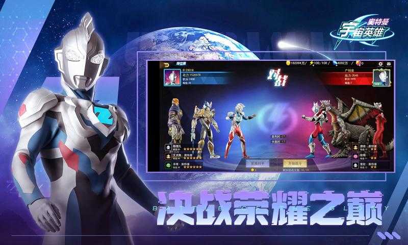奥特曼宇宙英雄免费图4