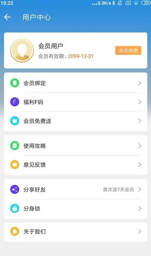 小X分身高级专业版图3