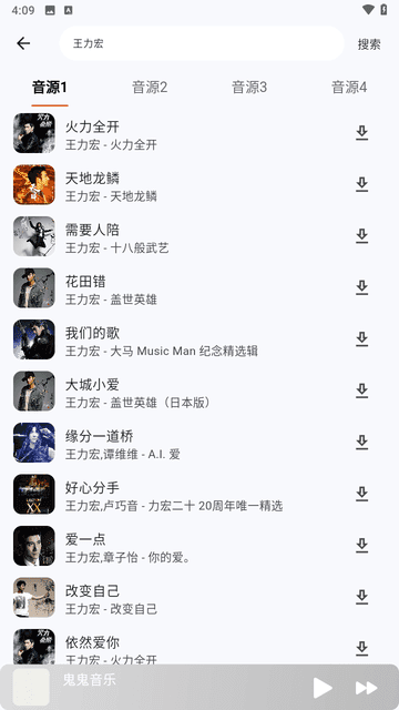 星空音乐免费版图2