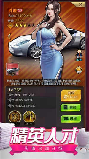 商业大佬的传奇人生官方正版图2