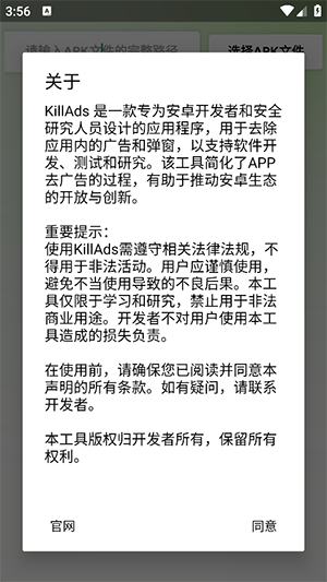 KillAds去广告 图2